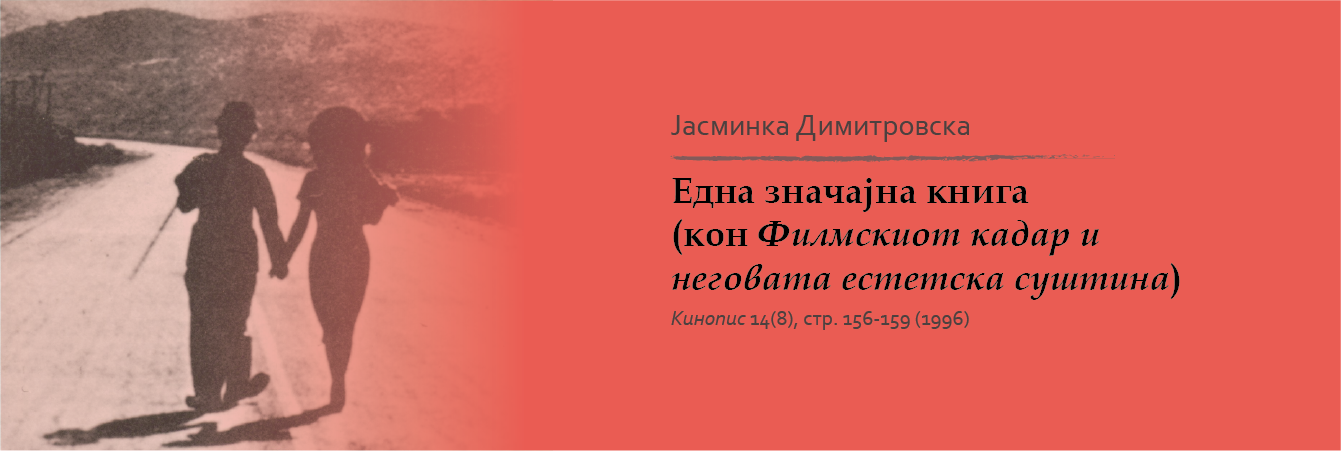 Јасминка Димитровска, „Една значајна книга“