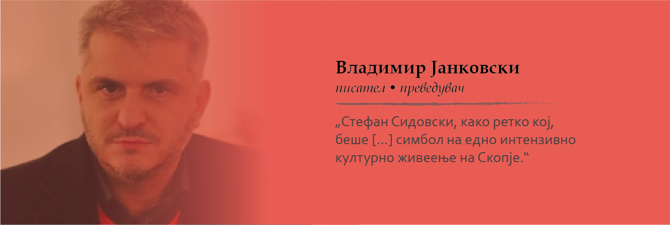 Владимир Јанковски, „Симбол на интензивен културен живот…“